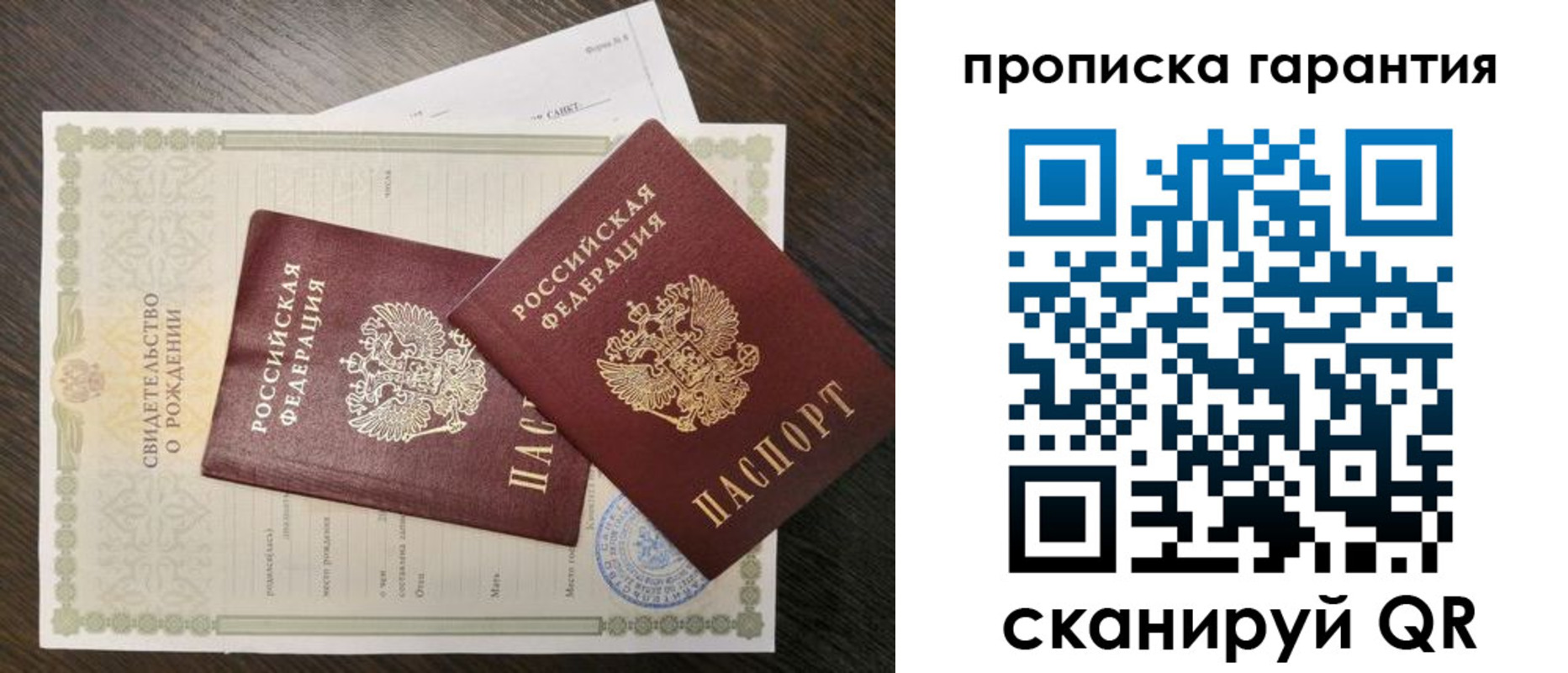 купить прописку в Краснослободске