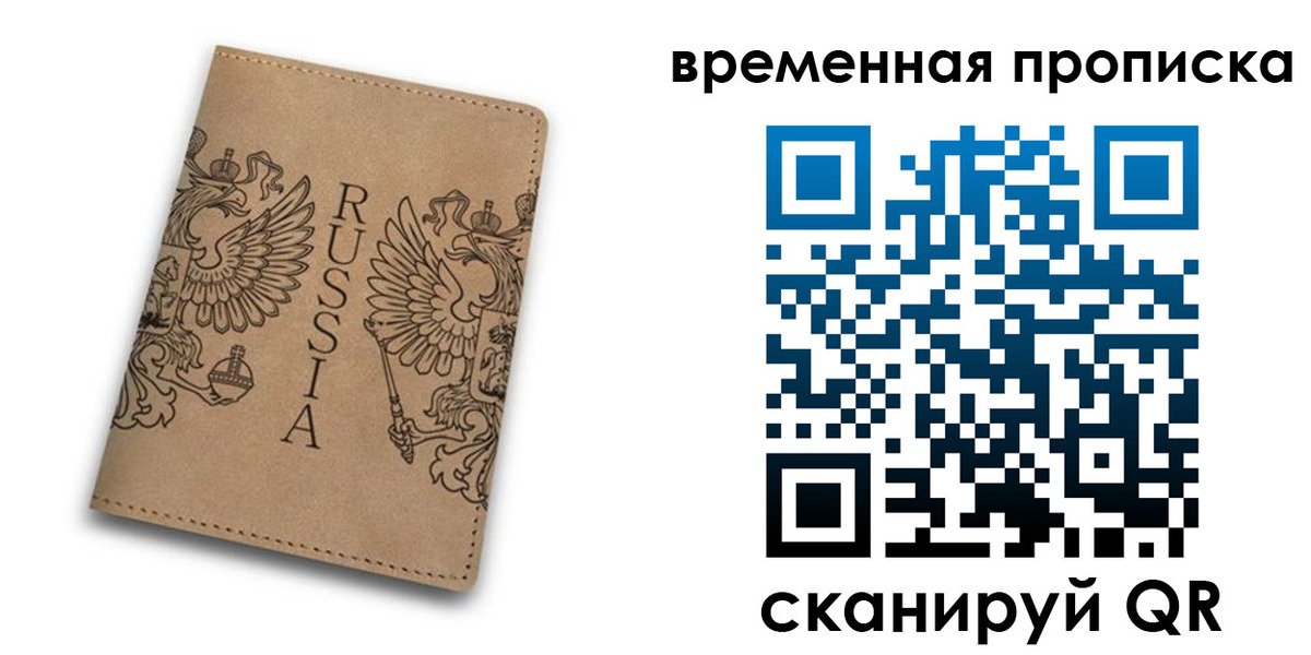временная регистрация гарантия в Краснослободске